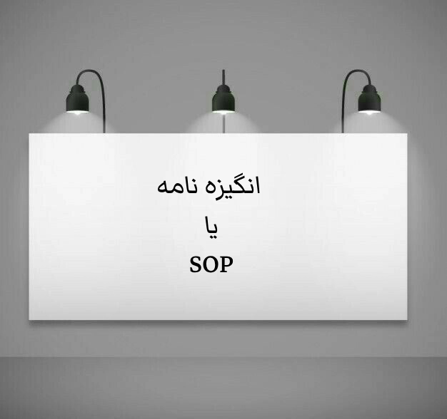 انگیزه نامه چیست