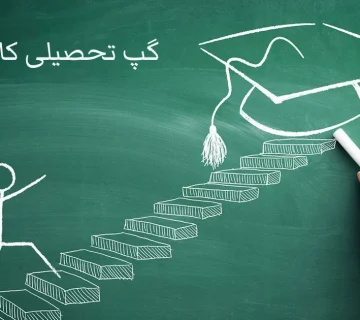 همه چیز در مورد گپ تحصیلی کانادا